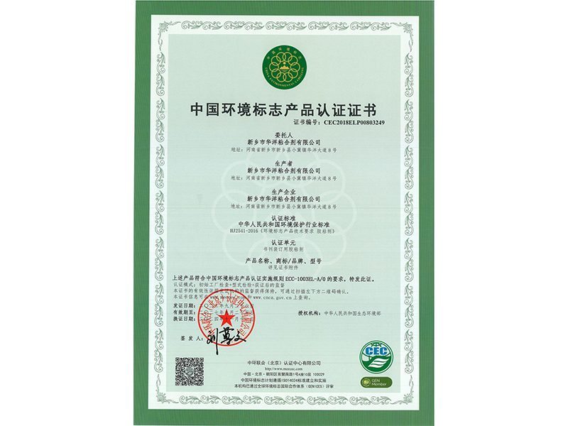 中國環(huán)境標志產(chǎn)品認證證書